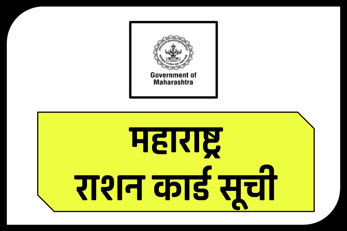 Rajsthan RationCard | Apply & Download Ration Card Card Here